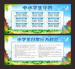 中小学生守则 