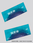 公司抽奖券