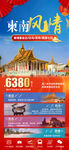 柬南风情旅游海报