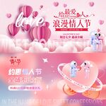 情人节海报