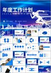 2023年度工作总结计划PPT