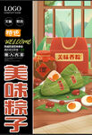 美味粽子