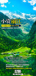 云南旅游海报
