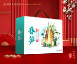 春笋包装 竹笋礼盒