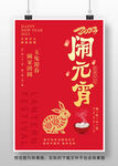 2023兔年元宵节