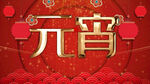 2023兔年闹元宵AE模板素材
