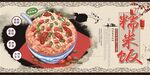 糯米饭