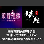 自媒体网红文字店铺图标头像
