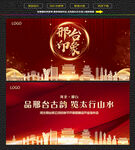 邢台红色庆典背景展板