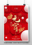 2023元宵节海报设计