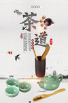茶道