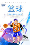 篮球