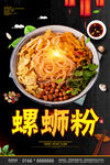 螺蛳粉
