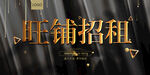 旺铺