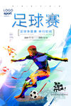 足球