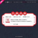 中国风食品标签
