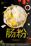 肠粉