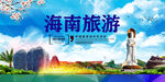 海南旅游