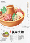 火锅
