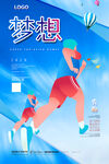 梦想