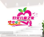 妇女儿童之家文化墙社区妇联文化
