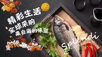 水产海报