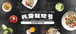 吃货狂欢节