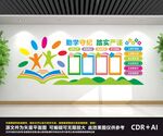 学校文化墙