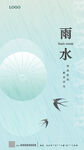 雨水