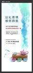 房地产教师节活动海报展架