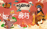 国潮火锅
