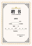 聘书 