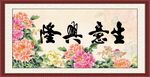 生意兴隆