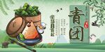 粽子