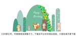 森系卡通动物宝宝生日派对背景