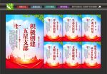 五星支部文化