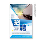 物流招聘海报