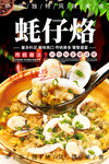 蚝仔烙