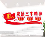 三牛精神文化墙党建标语展板