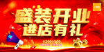盛装开业促销海报