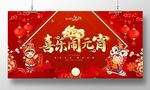 喜乐闹元宵