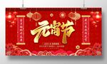 元宵节