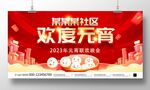 欢度元宵联欢晚会