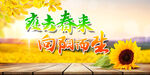 疫去春来 向阳而生