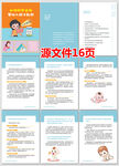 科学选购婴幼儿配方乳粉画册