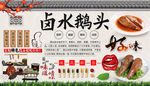 卤水鹅头背景墙