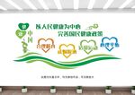 健康中国