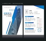 个人简历