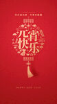 元宵节海报