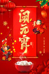 闹元宵